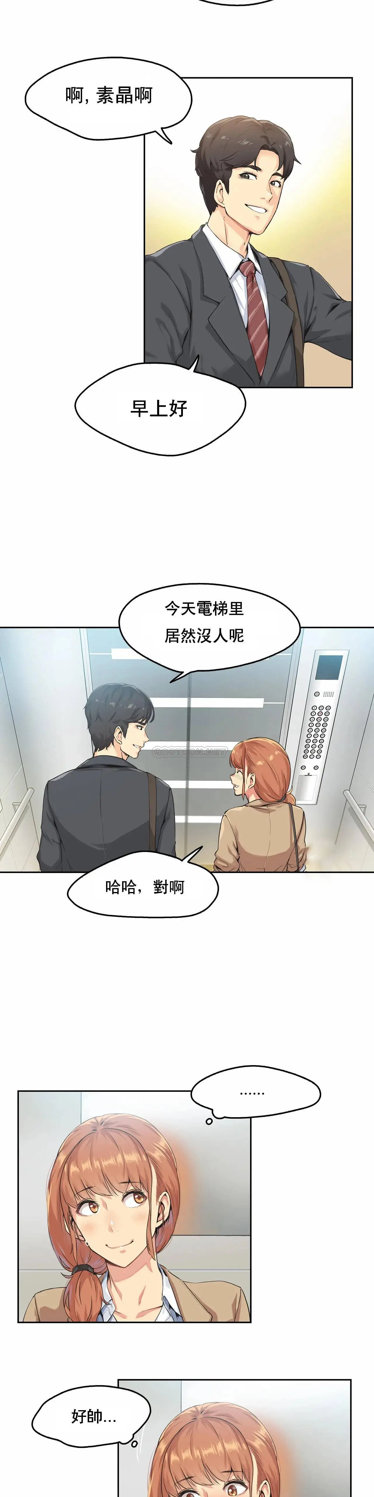 代理部 第1话 第13页
