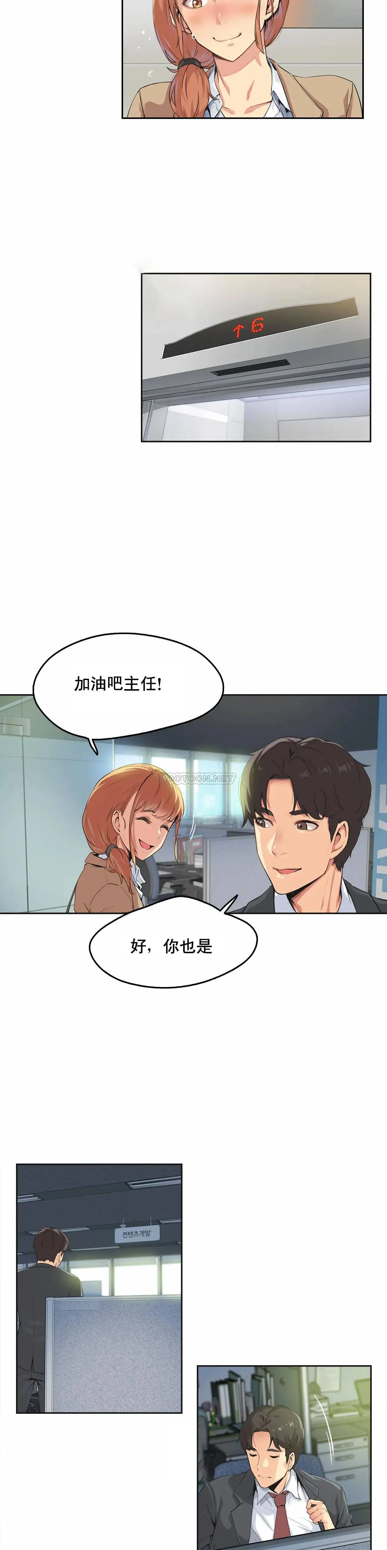 代理部 第1话 第14页
