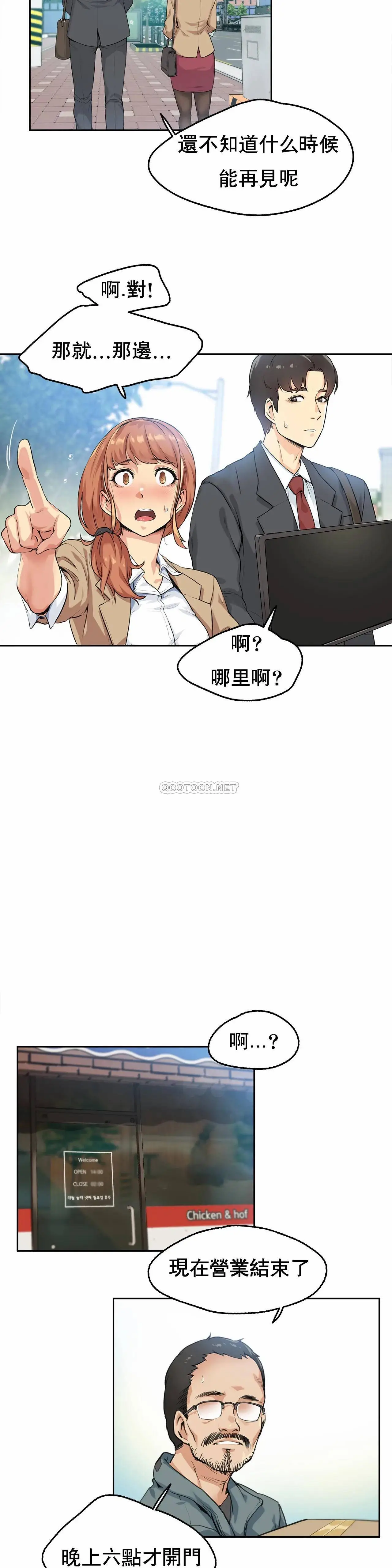 代理部 第1话 第21页