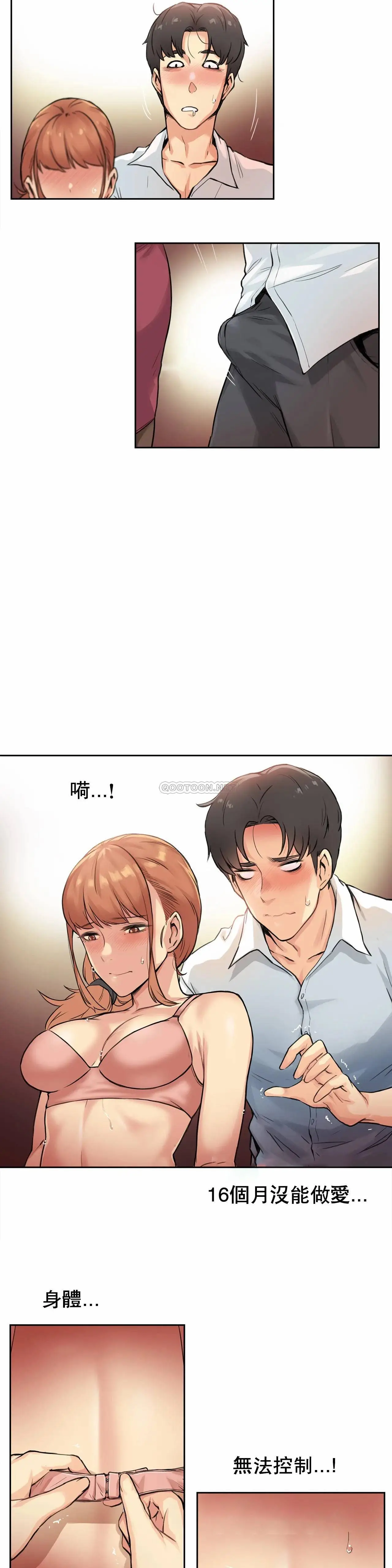代理部 第1话 第28页