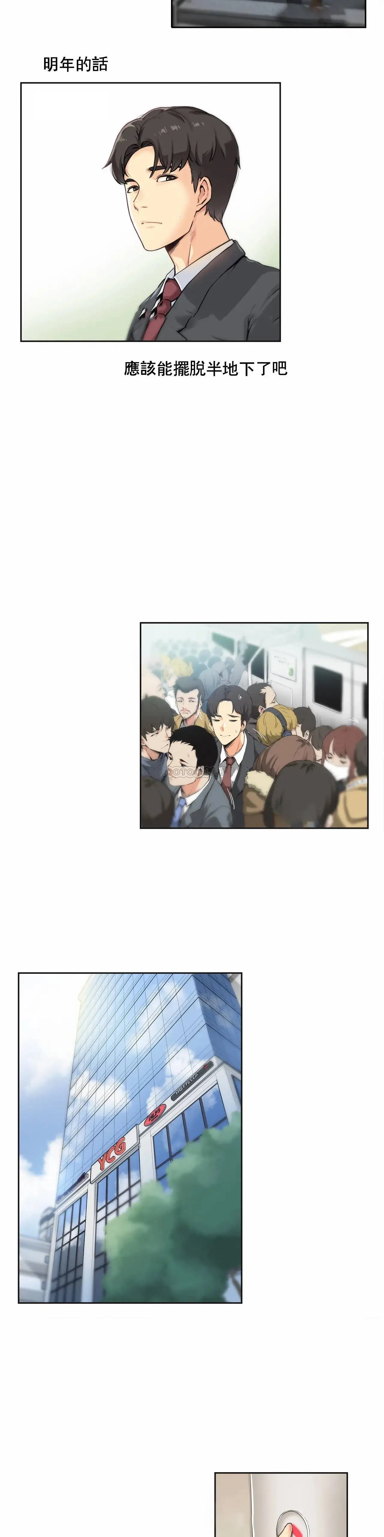 代理部 第1话 第11页