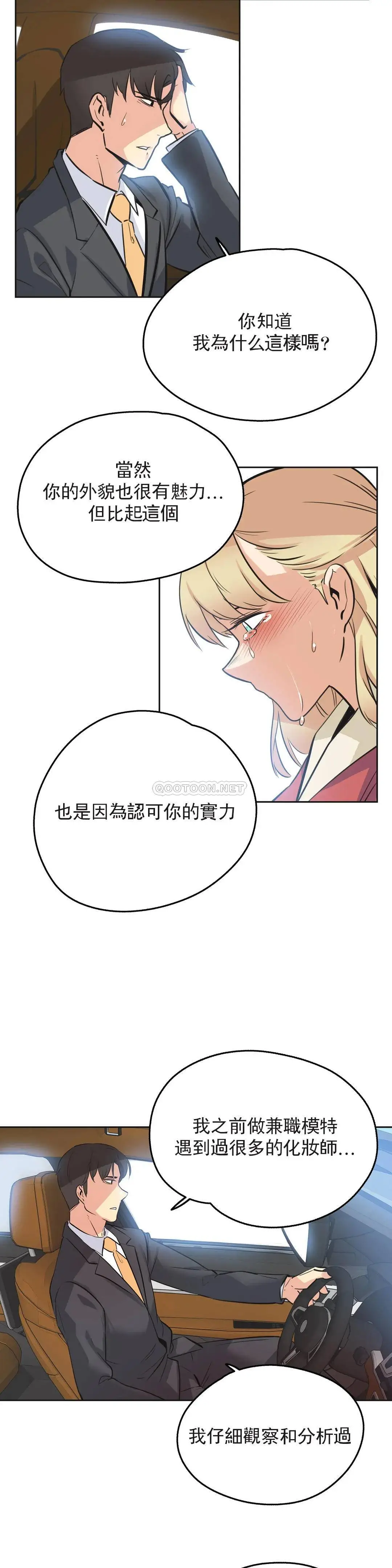 代理部 第43话 第14页