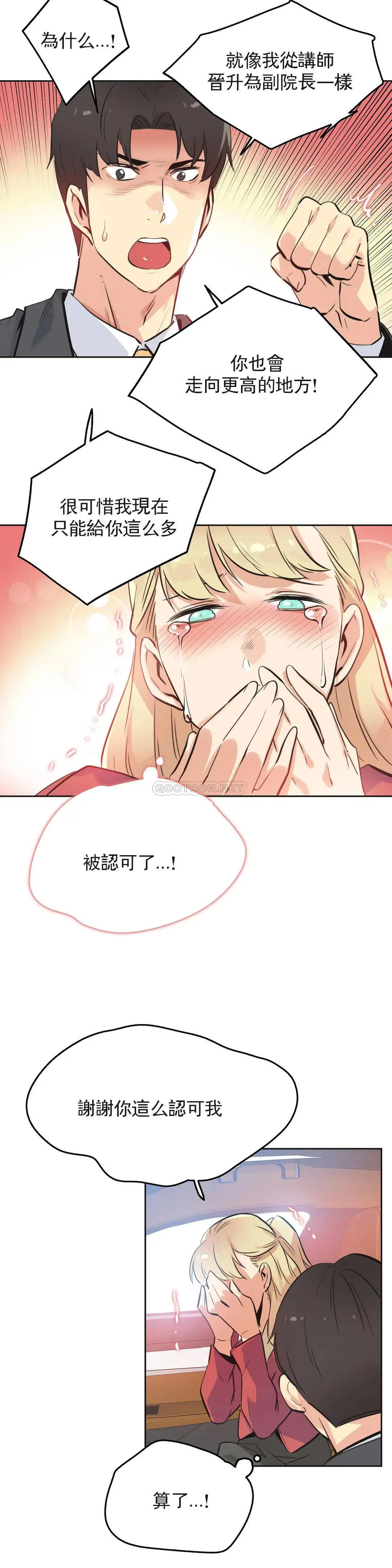代理部 第43话 第16页