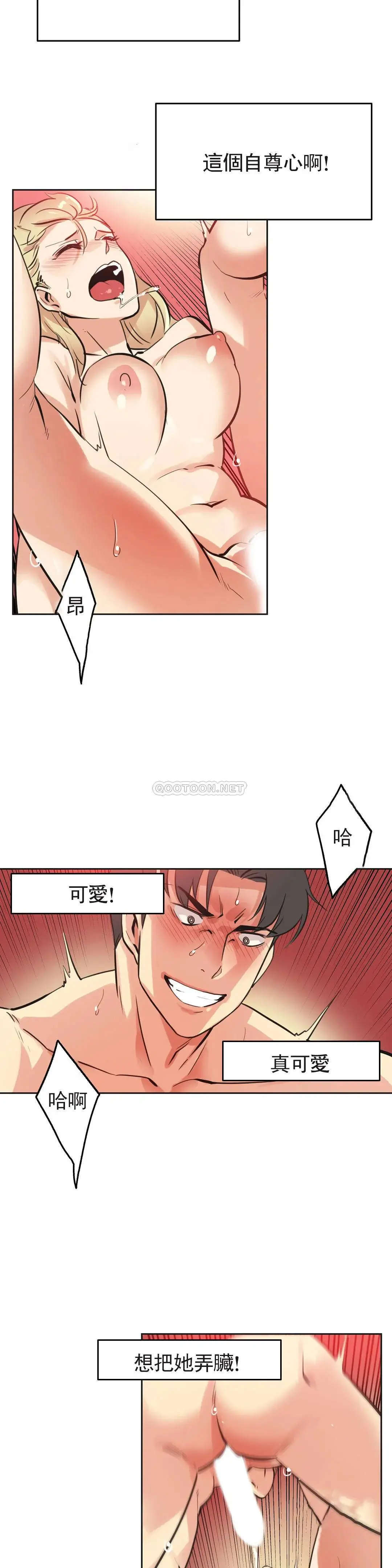 代理部 第43话 第20页