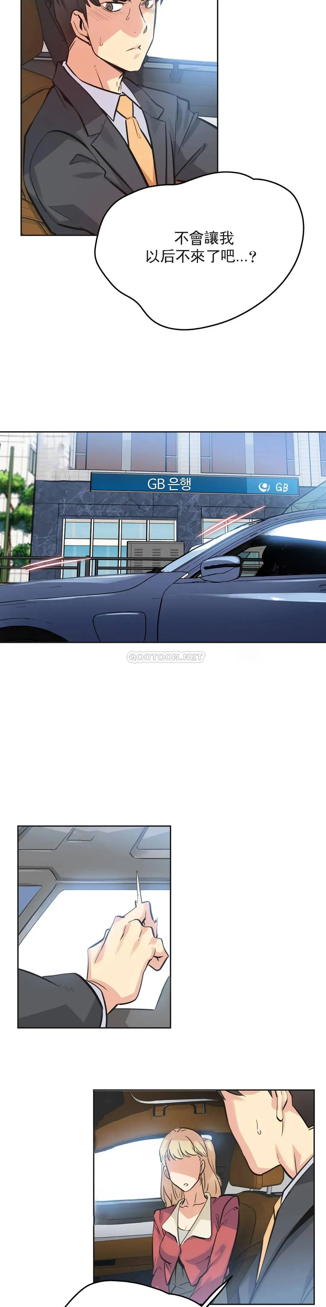 代理部 第43话 第11页