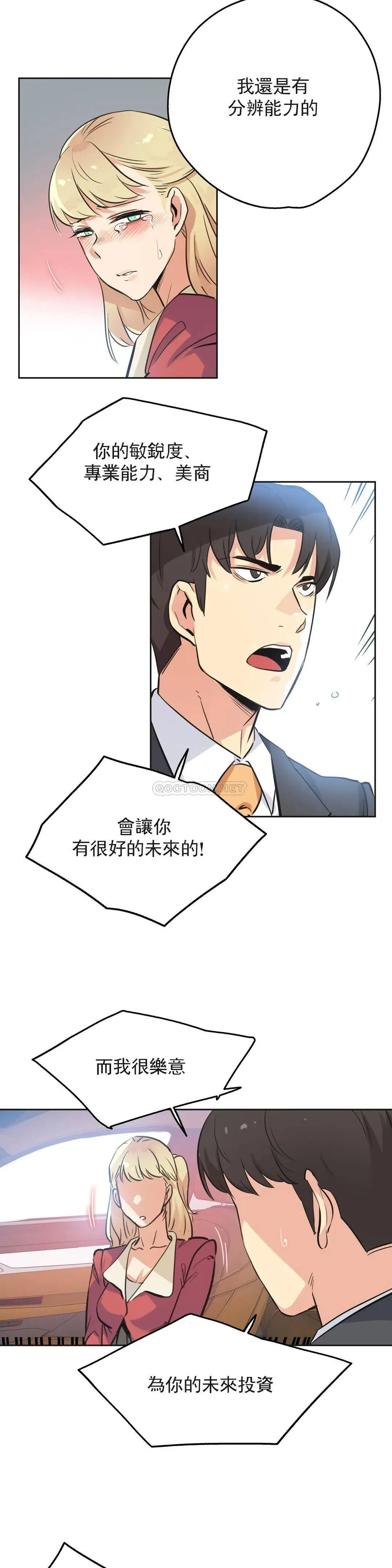 代理部 第43话 第15页