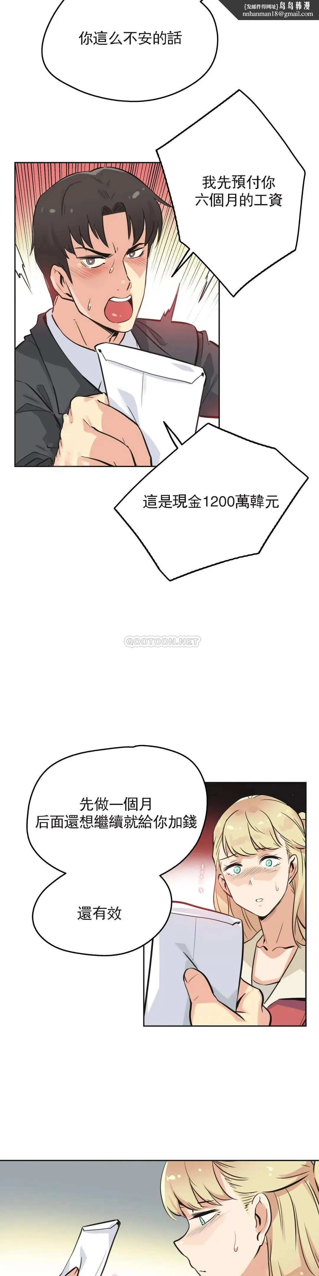 代理部 第43话 第12页