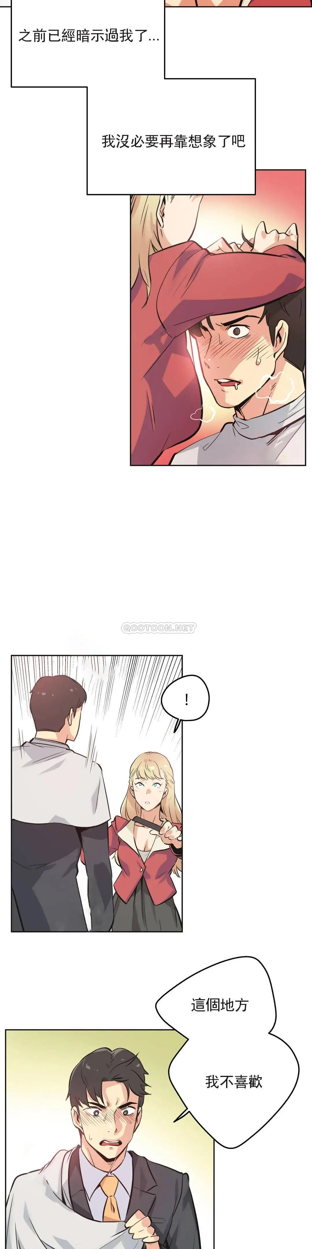 代理部 第43话 第8页
