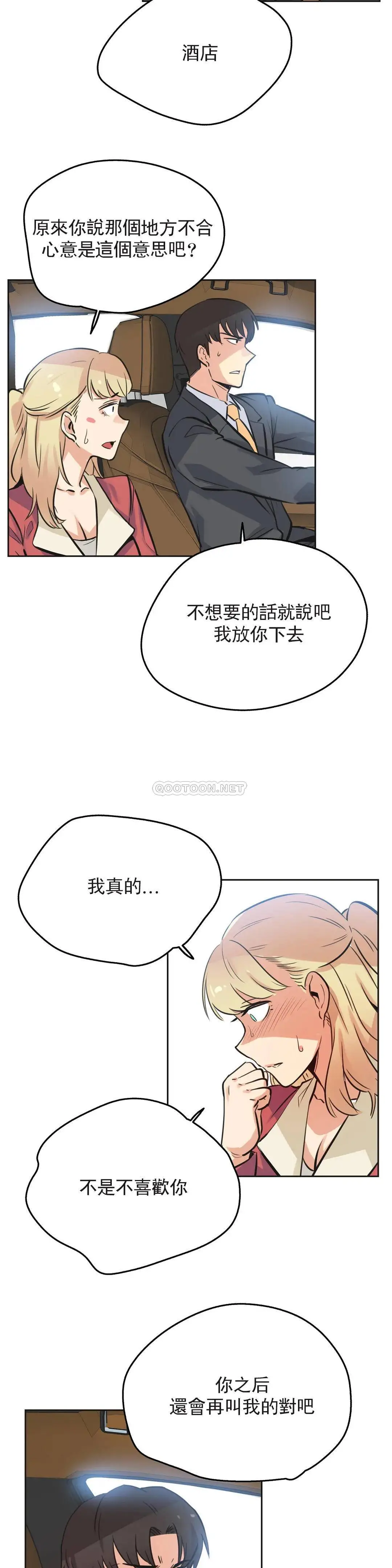 代理部 第43话 第10页