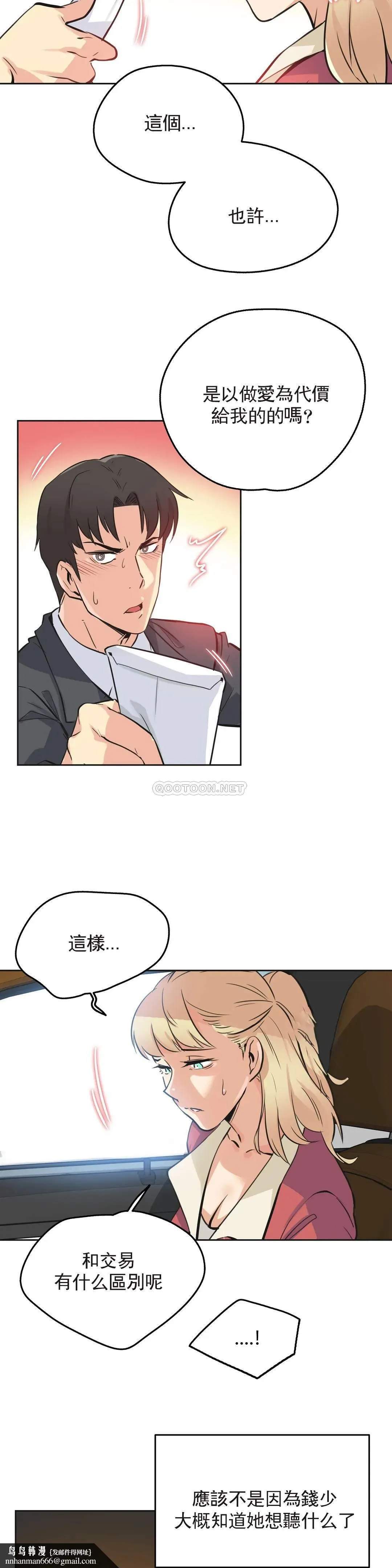 代理部 第43话 第13页