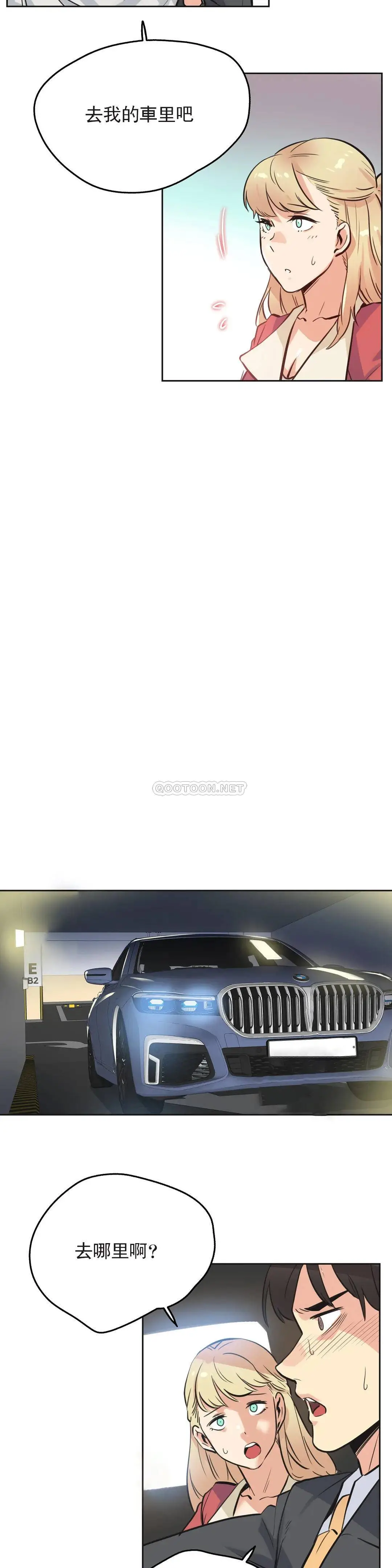 代理部 第43话 第9页