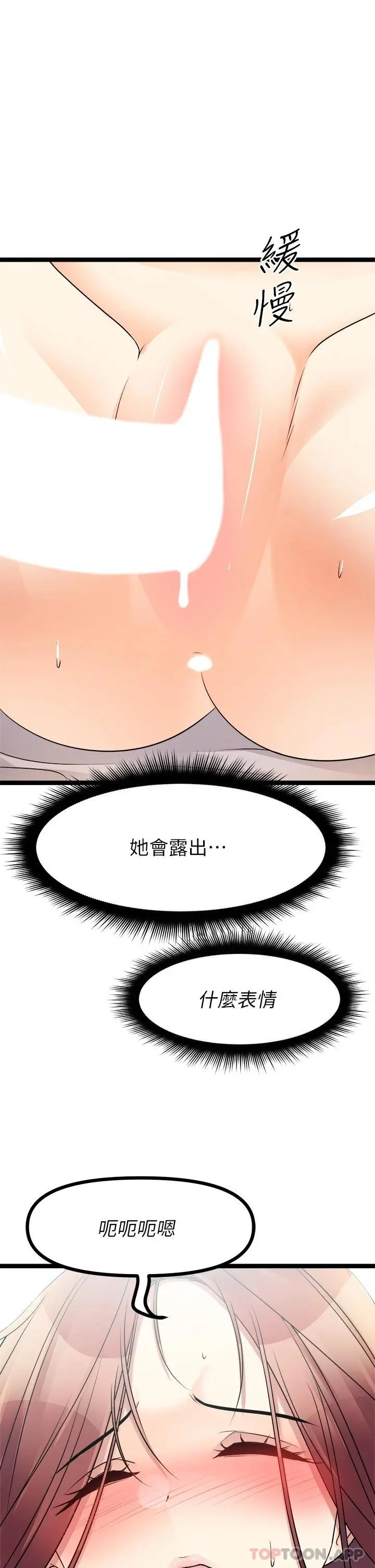 原味拍卖 第26话-你要&hellip;温柔一点喔 第48页