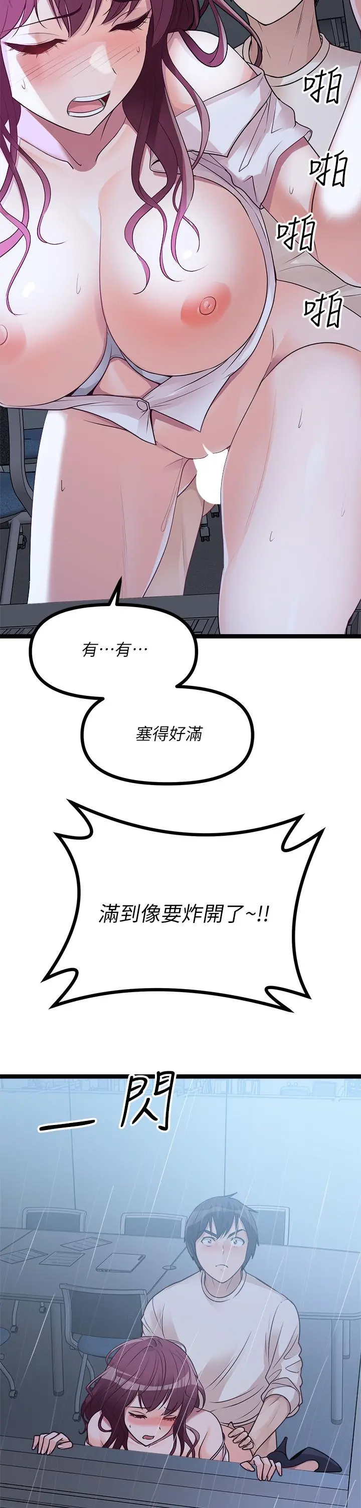 原味拍卖 第14话-插的越粗暴越爽 第30页