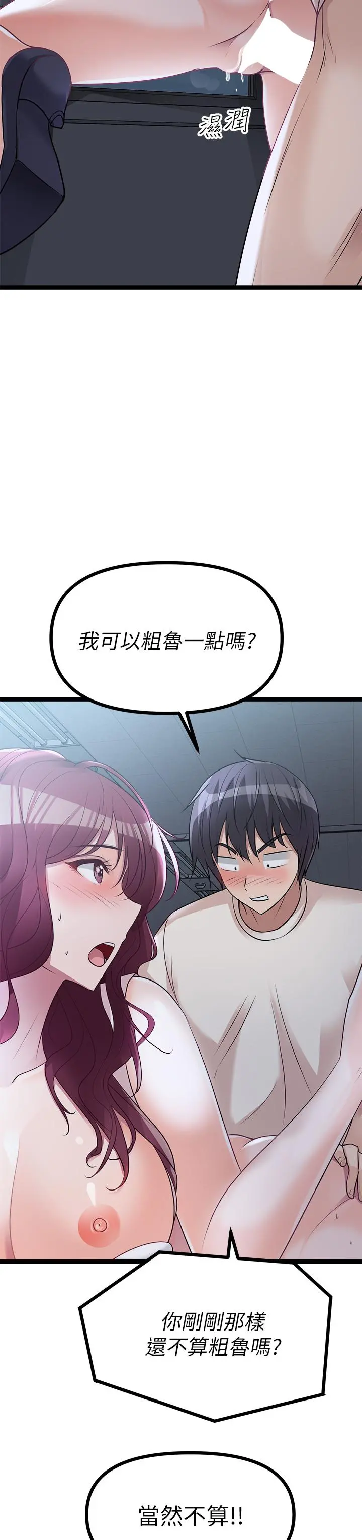 原味拍卖 第14话-插的越粗暴越爽 第27页