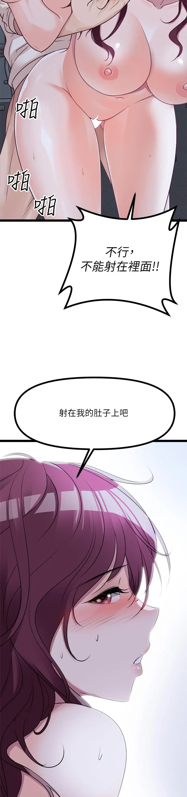 原味拍卖 第14话-插的越粗暴越爽 第39页