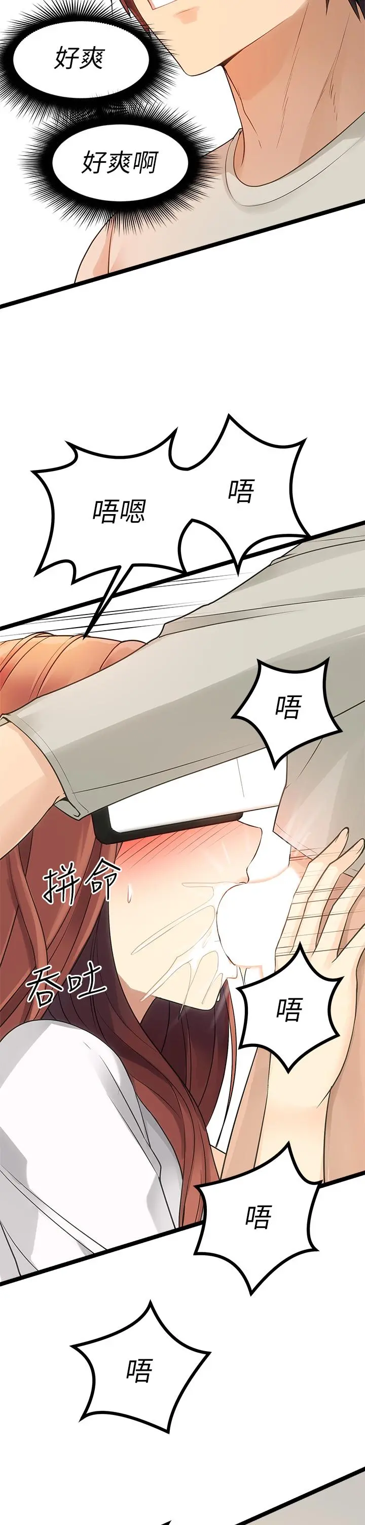 原味拍卖 第3话-这样吃对吗 第50页