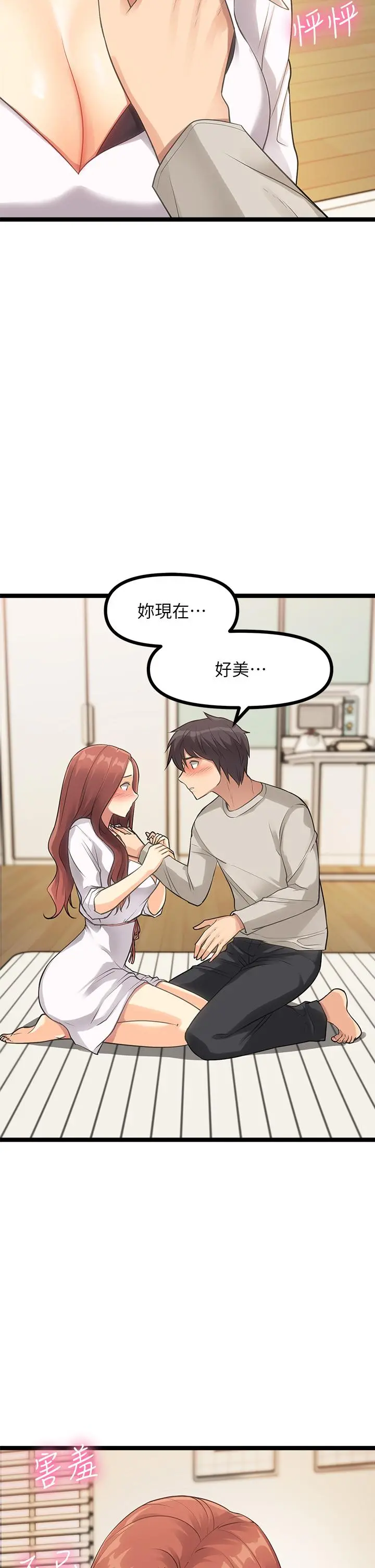 原味拍卖 第3话-这样吃对吗 第65页
