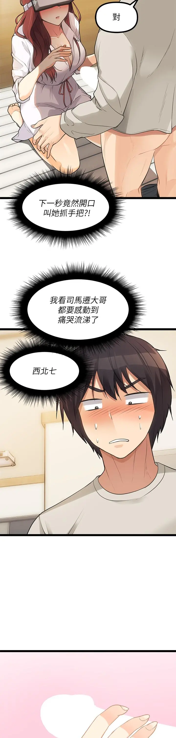 原味拍卖 第3话-这样吃对吗 第7页