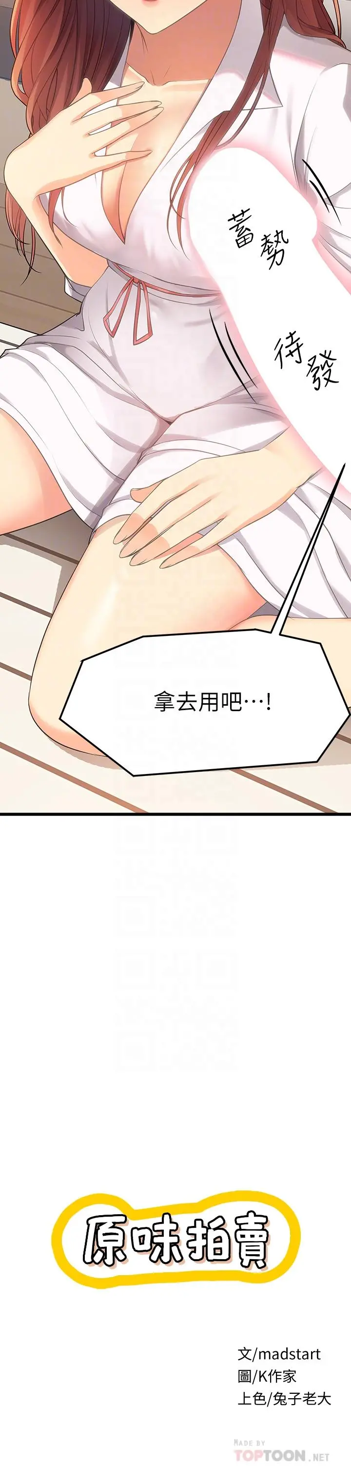 原味拍卖 第3话-这样吃对吗 第4页