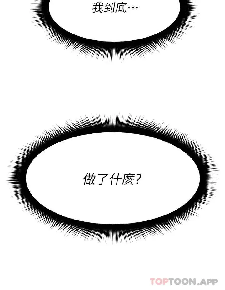 原味拍卖 第32话-屈辱满满的野炮 第22页