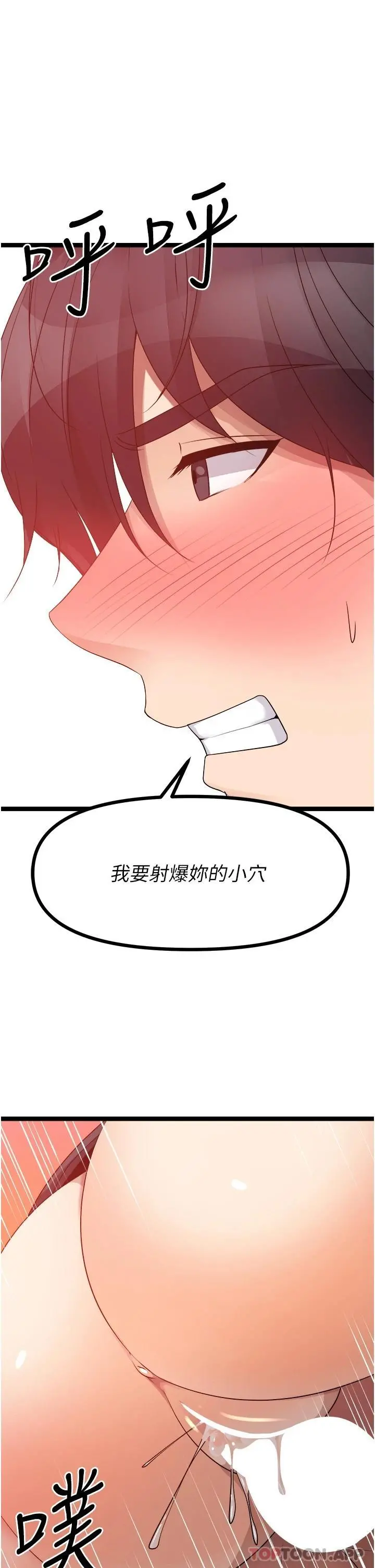 原味拍卖 第32话-屈辱满满的野炮 第53页