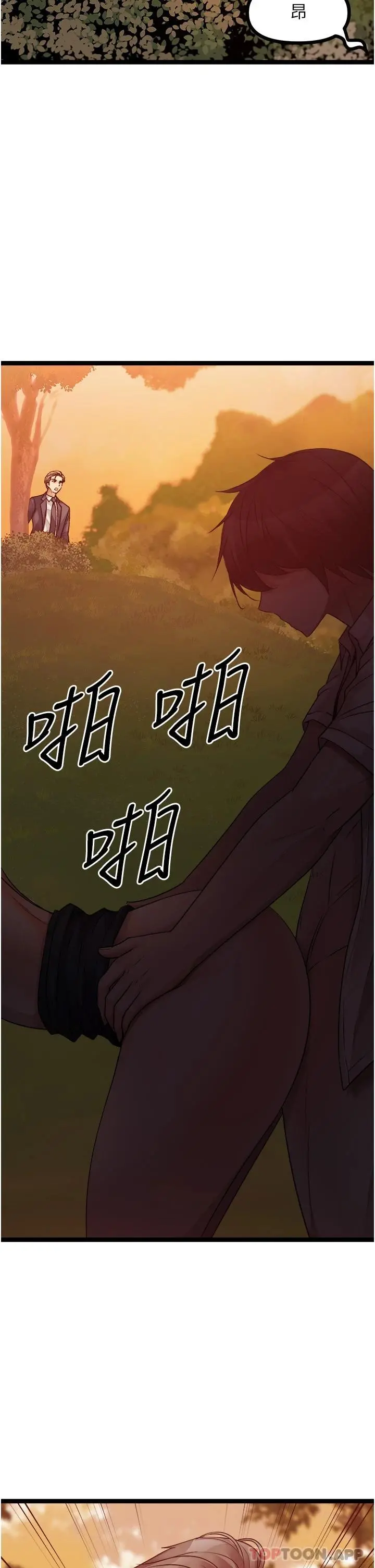 原味拍卖 第32话-屈辱满满的野炮 第2页