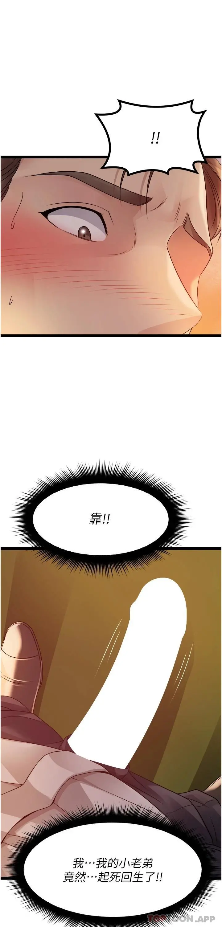 原味拍卖 第32话-屈辱满满的野炮 第34页