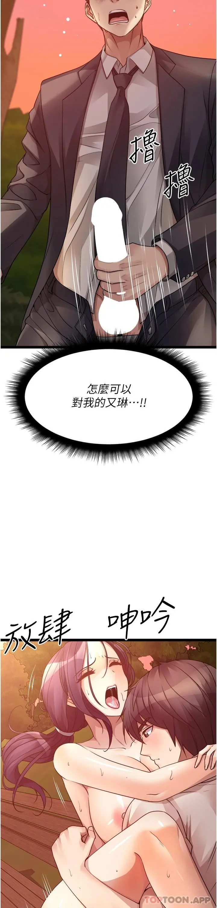 原味拍卖 第32话-屈辱满满的野炮 第50页