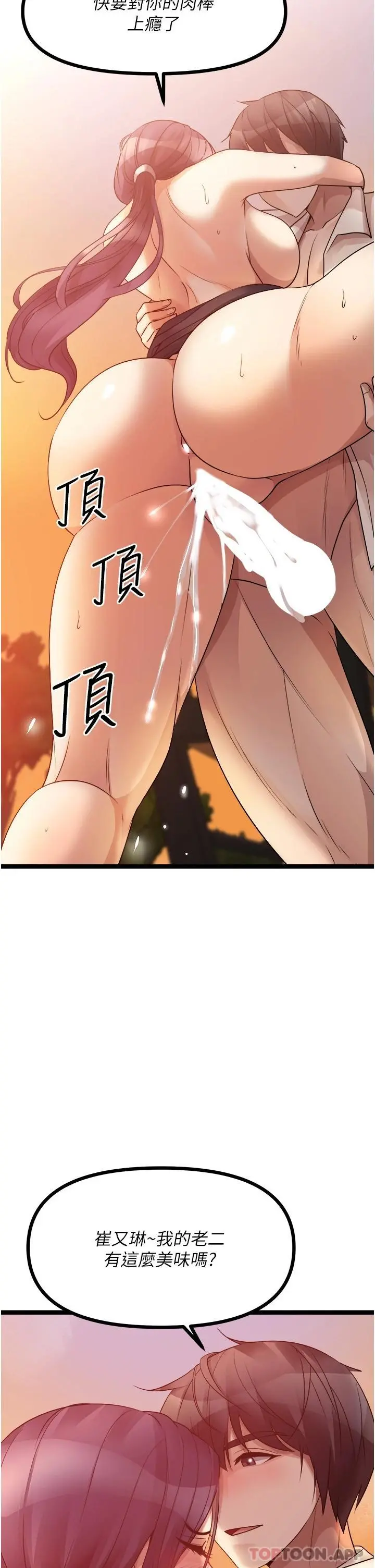 原味拍卖 第32话-屈辱满满的野炮 第42页
