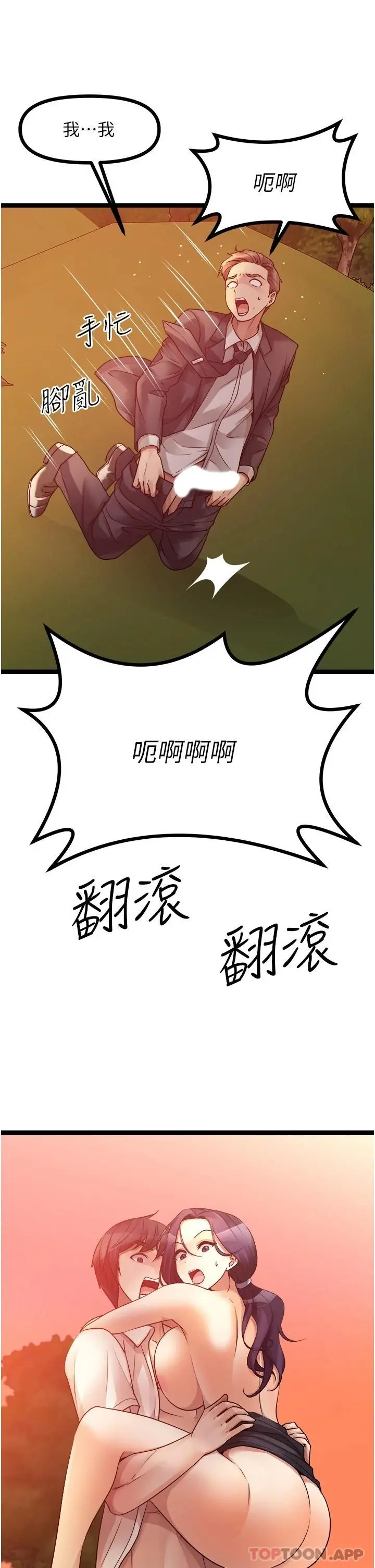 原味拍卖 第32话-屈辱满满的野炮 第57页