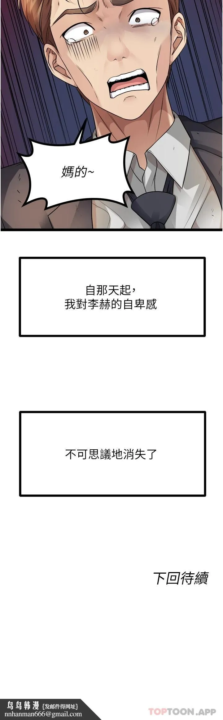 原味拍卖 第32话-屈辱满满的野炮 第62页
