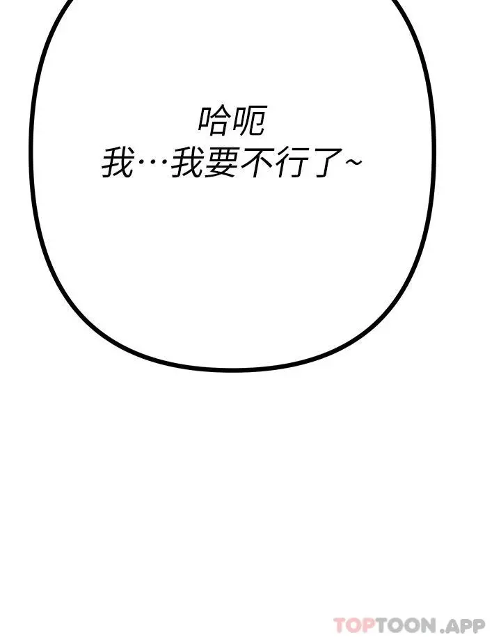 原味拍卖 第32话-屈辱满满的野炮 第52页