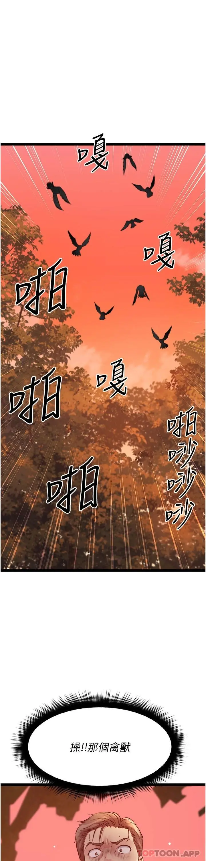 原味拍卖 第32话-屈辱满满的野炮 第49页