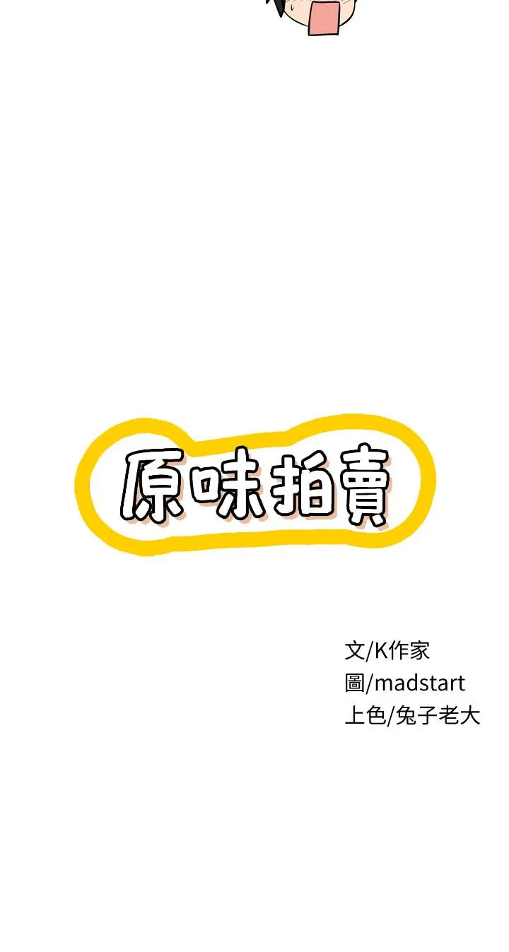 原味拍卖 第22话-求你再更激烈的操我 第5页