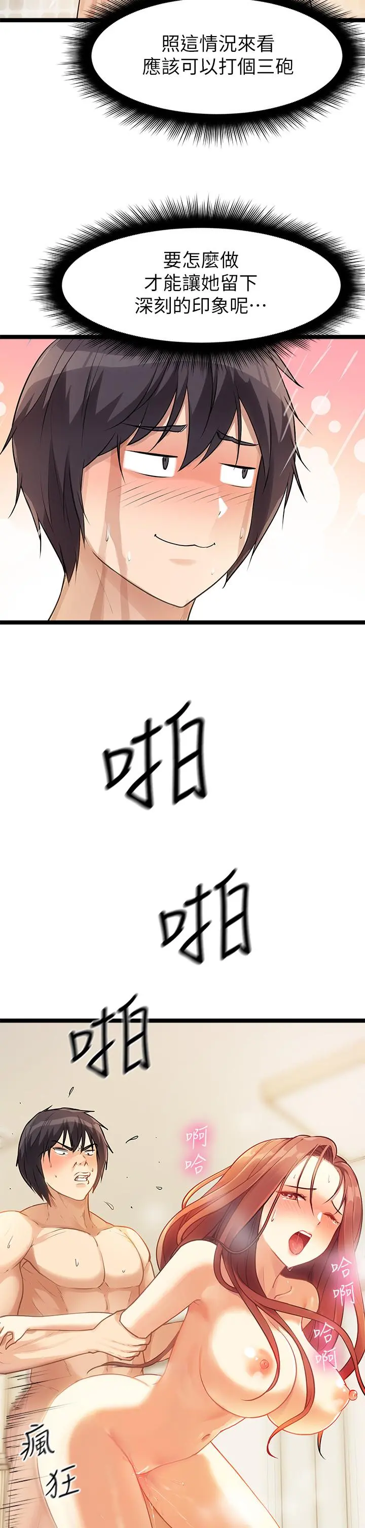 原味拍卖 第4话-发挥满满的同事爱 第2页