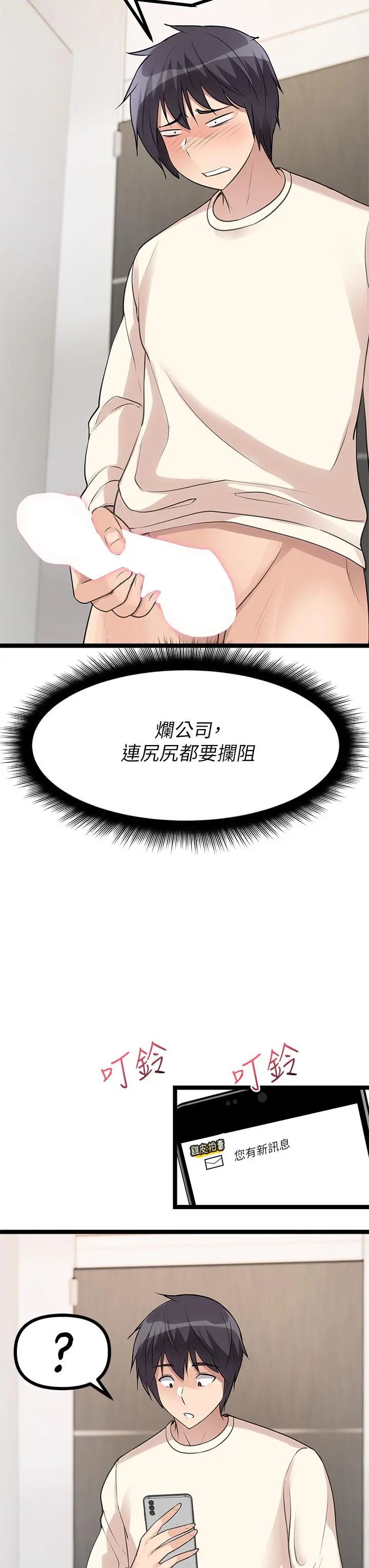 原味拍卖 第4话-发挥满满的同事爱 第57页