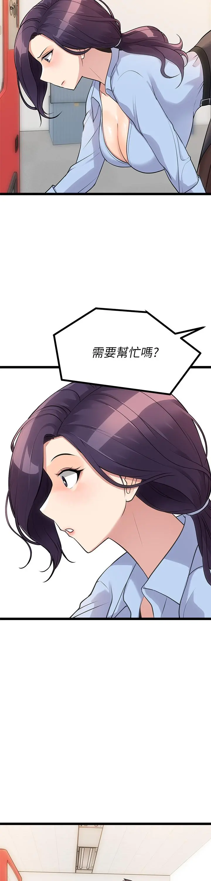 原味拍卖 第4话-发挥满满的同事爱 第42页
