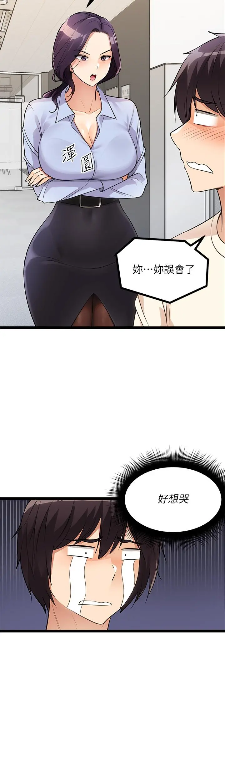 原味拍卖 第4话-发挥满满的同事爱 第26页
