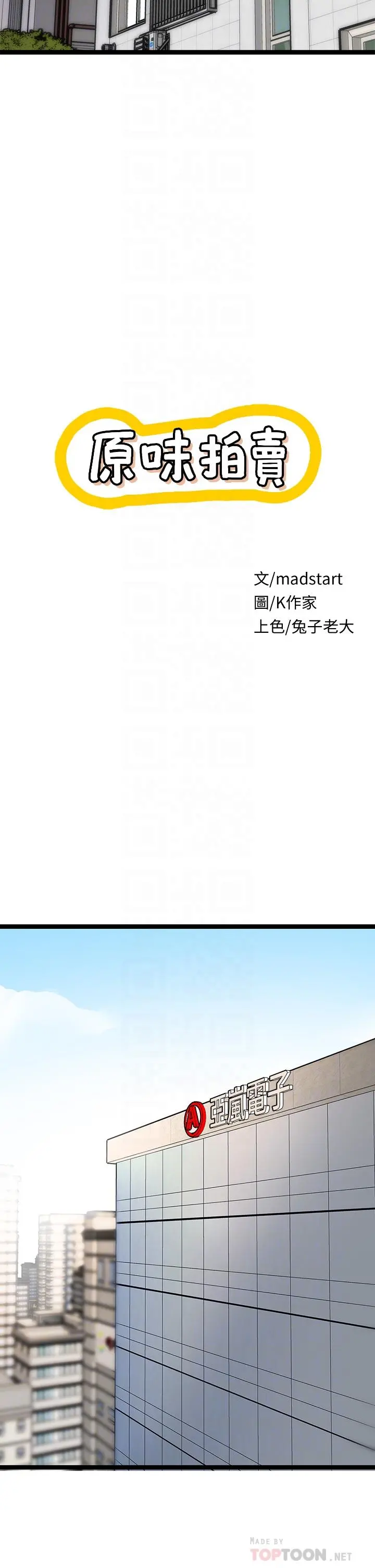 原味拍卖 第4话-发挥满满的同事爱 第10页
