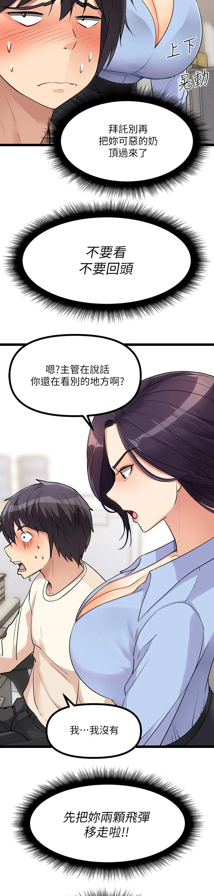 原味拍卖 第4话-发挥满满的同事爱 第19页