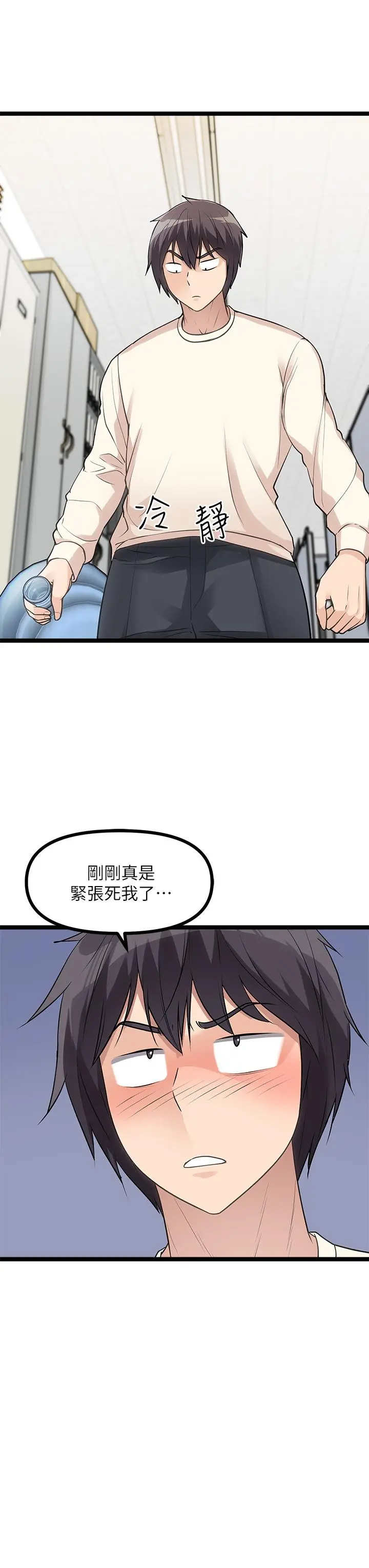 原味拍卖 第4话-发挥满满的同事爱 第33页