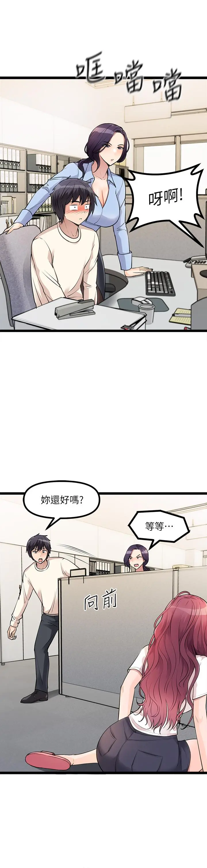原味拍卖 第4话-发挥满满的同事爱 第21页
