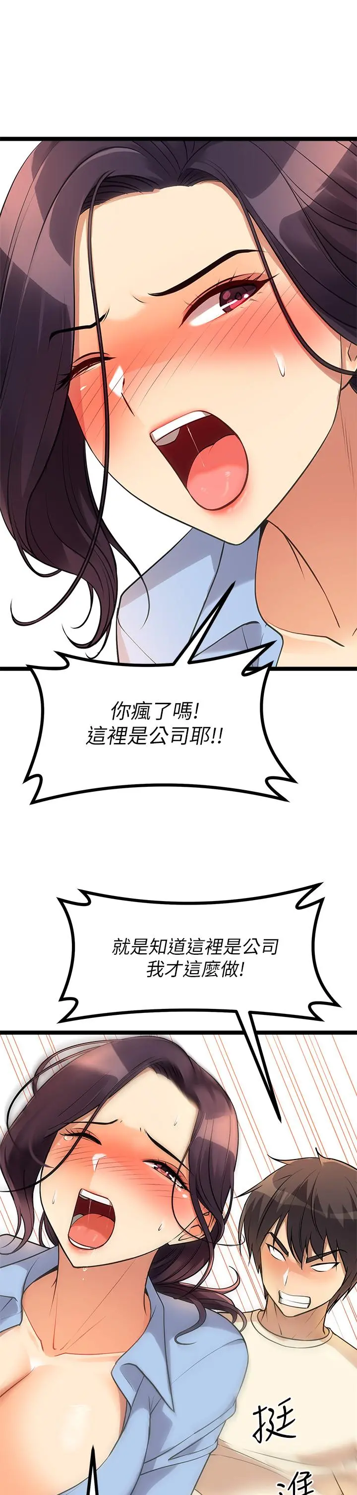 原味拍卖 第4话-发挥满满的同事爱 第48页