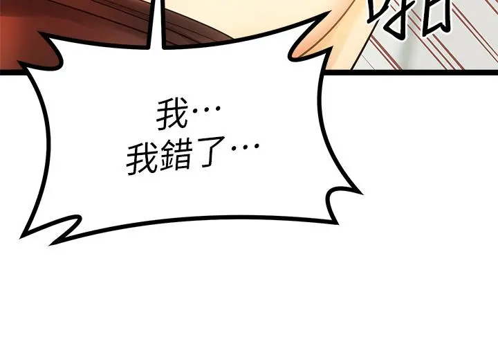 原味拍卖 第4话-发挥满满的同事爱 第51页