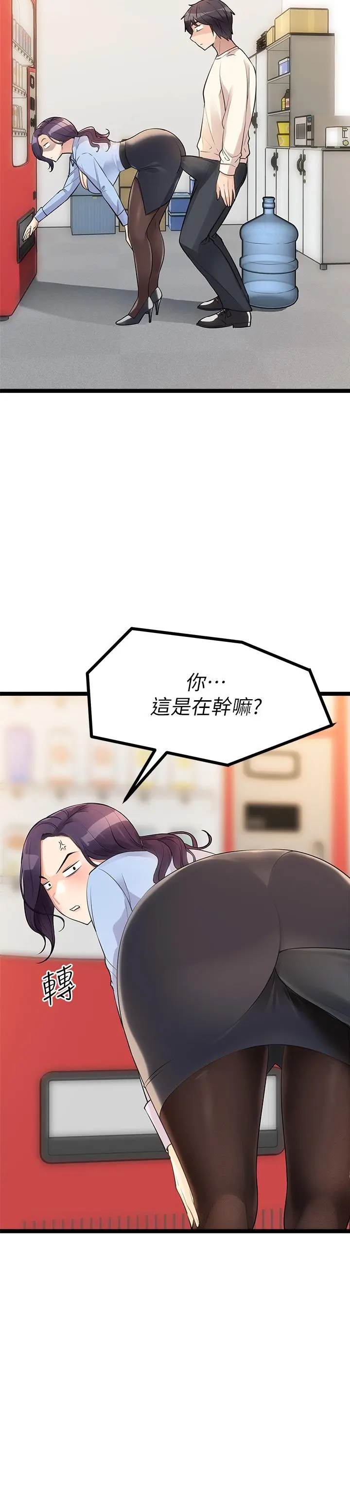 原味拍卖 第4话-发挥满满的同事爱 第43页