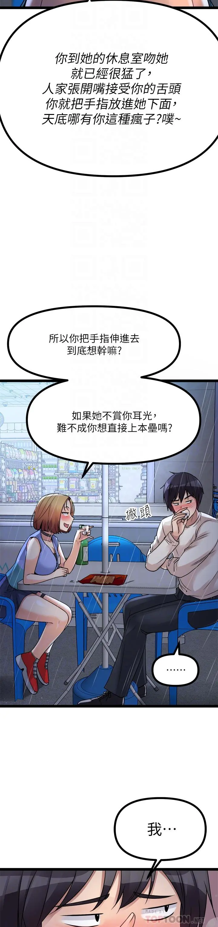 原味拍卖 第16话-我今天要干翻你的小穴 第6页