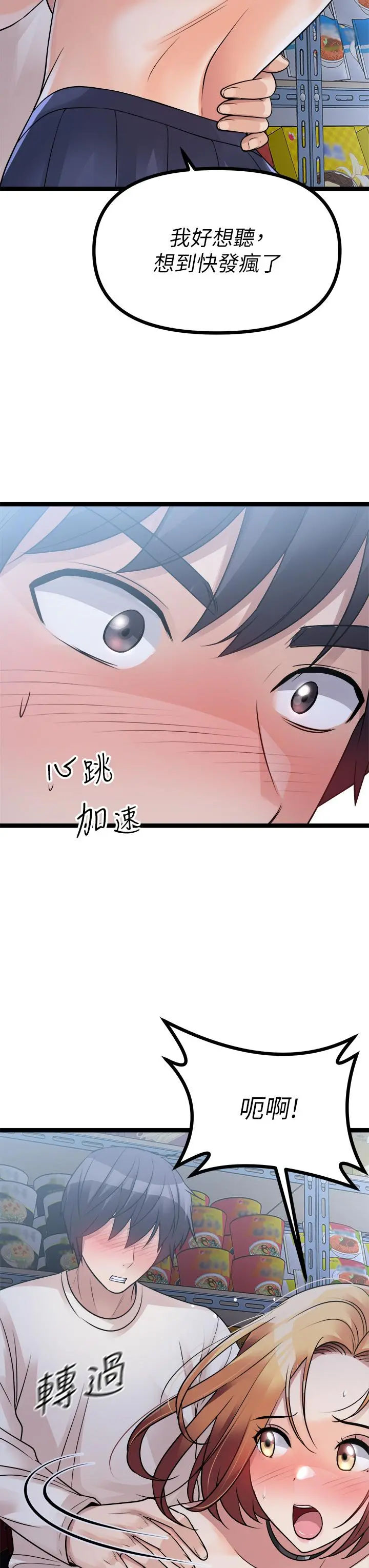 原味拍卖 第16话-我今天要干翻你的小穴 第66页