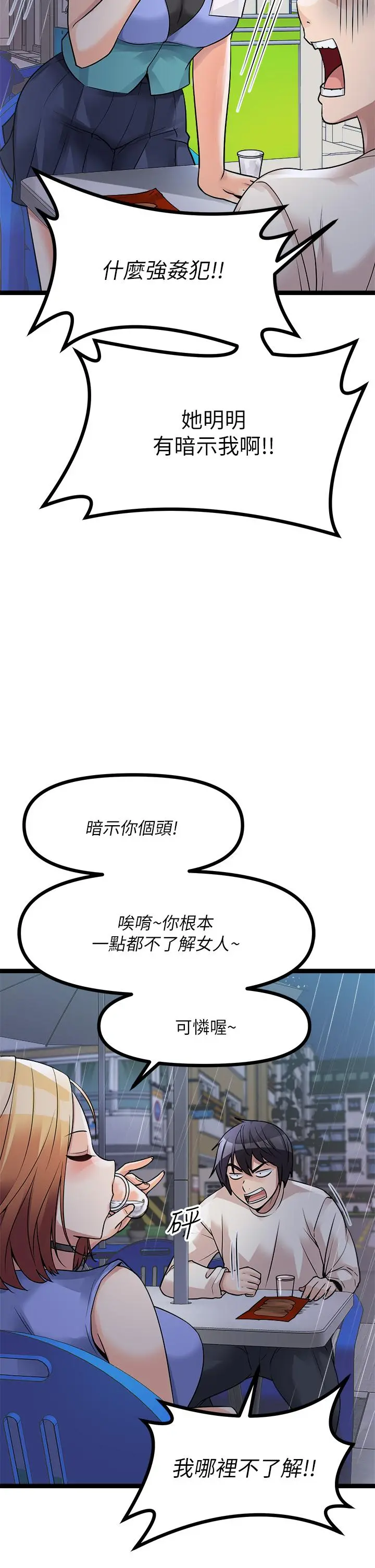 原味拍卖 第16话-我今天要干翻你的小穴 第9页