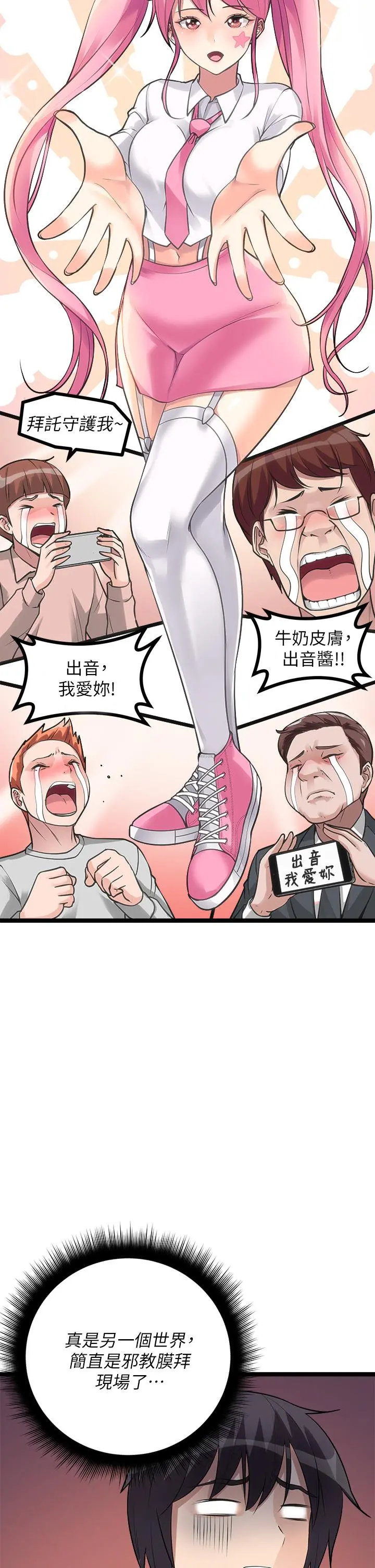 原味拍卖 第9话-肉感十足的cosplayer 第40页