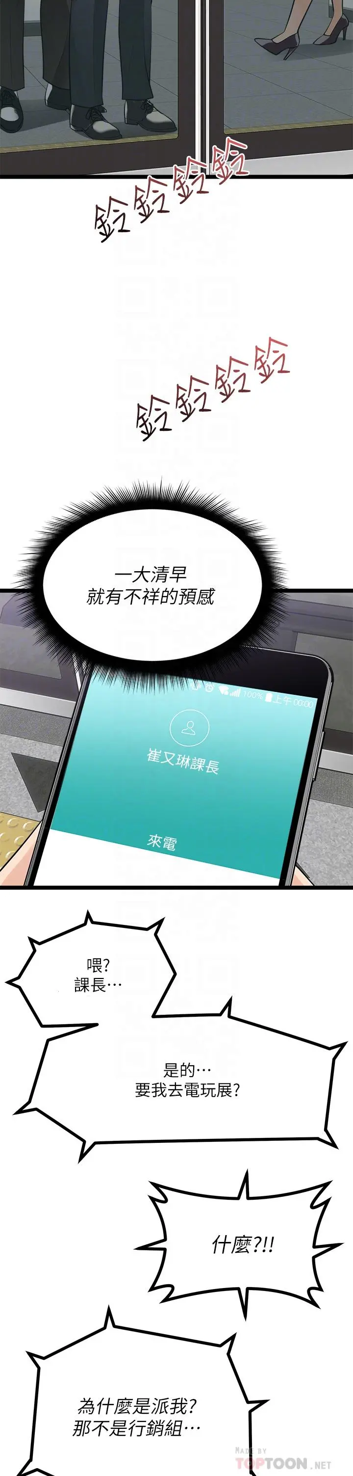 原味拍卖 第9话-肉感十足的cosplayer 第12页